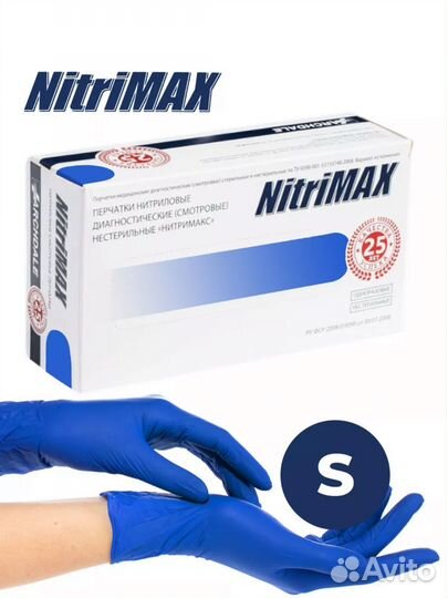 Перчатки нитриловые S