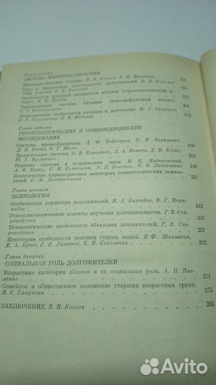 Абхазское долгожительство