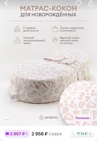 Матрас кокон для новорожденных