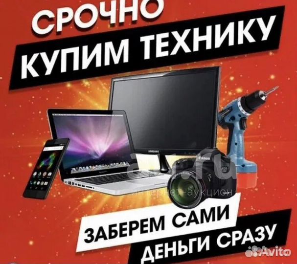 Скупка смартфонов/Скупка ноутбуков/Скупка тв