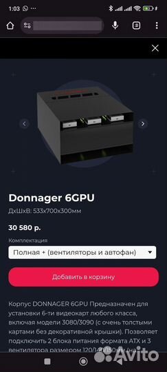 Donnager 6GPU корпус для mining фермы