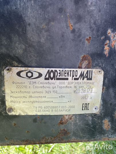 Бара траншеекопатель