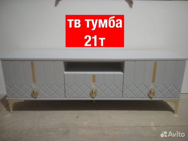 Тв тумба 