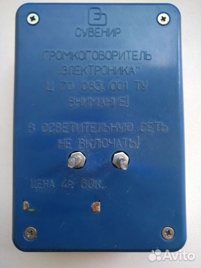 Радиоточка СССР Электроника