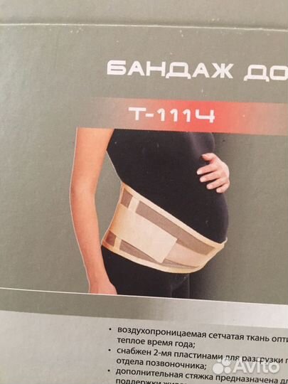 Бандаж дородовой и после