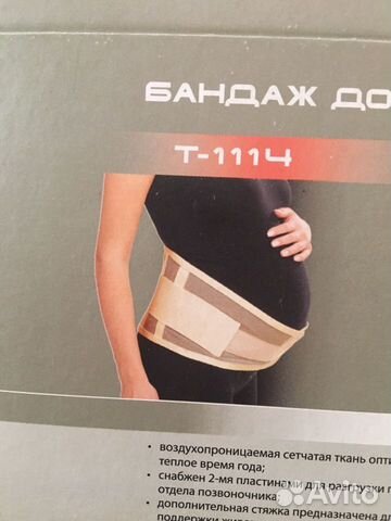 Бандаж дородовой и после