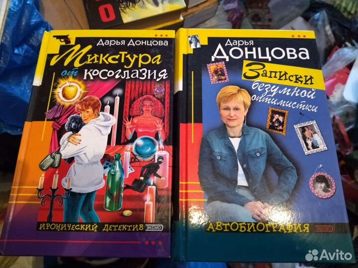 Книги дарья донцова