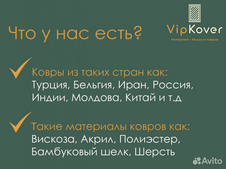 Ковер Новинка