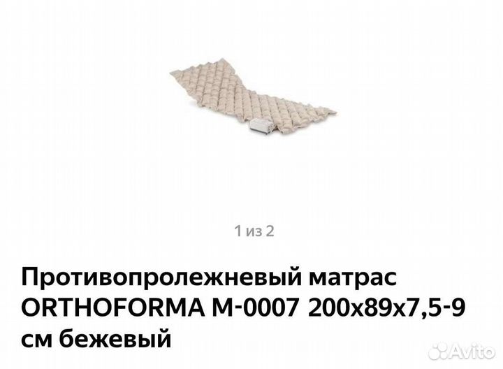 Матрас противопролежневый