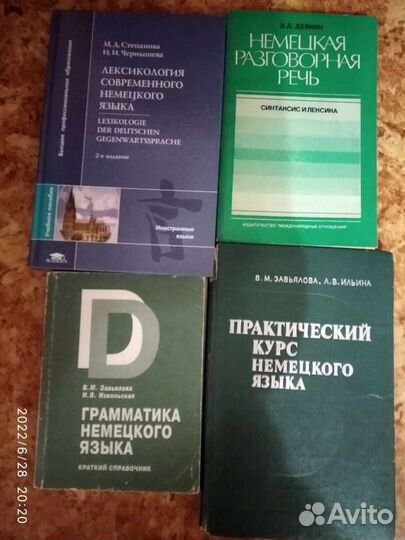 Немецкий язык