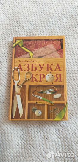 Книги по кройке и шитью