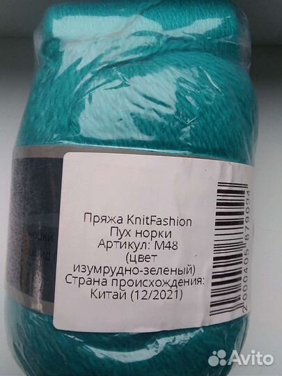 Пряжа пух норки