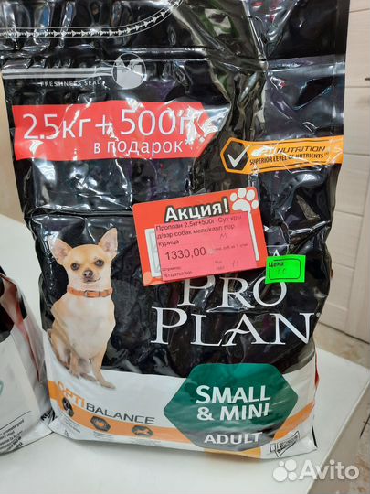 Сухой корм для собак Pro Plan 2,5 и 3 кг