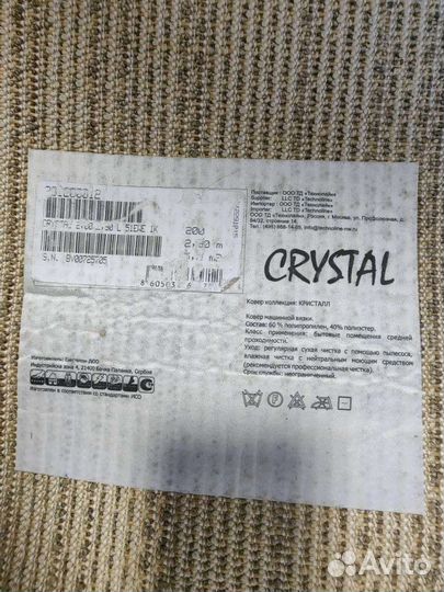 Ковёр 2х2,9 бежевый