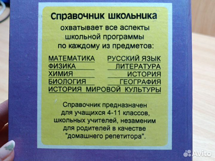 Химия. Справочник школьника