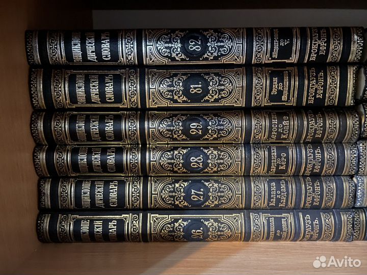 Энциклопедия Брокгауза и Ефрона(репринт)