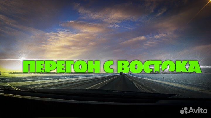 Перегон автомобиля