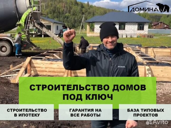 Строительство домов под ключ