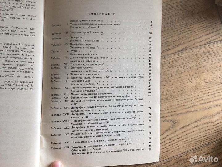 Четырехзначные математические таблицы В.М.Брадис