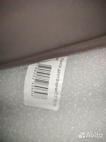 Демпферная лента 2 бобины