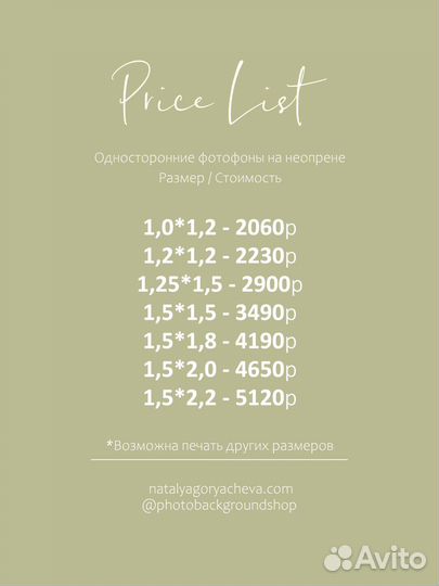 Фотофон на неопрене