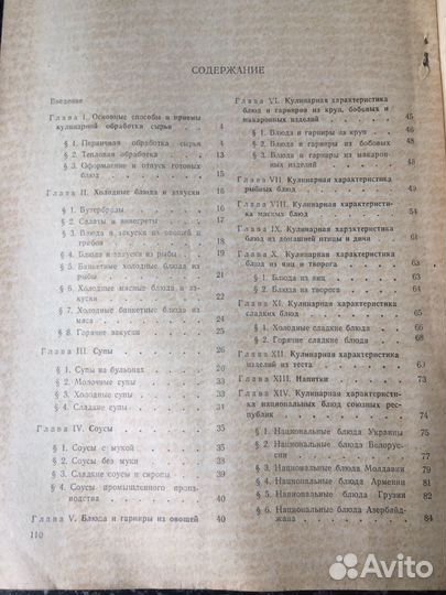 «Кулинарная характеристика блюд»