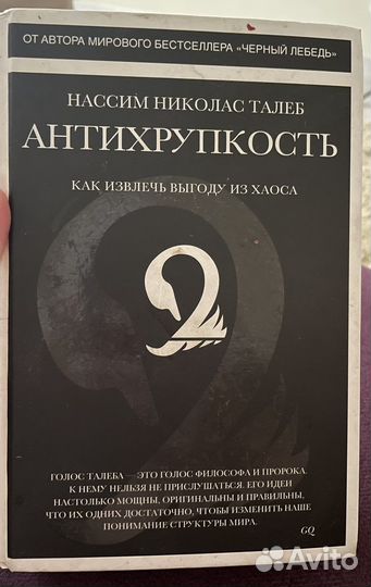 Книга Антихрупкость. Как извлечь выгоду из хаоса