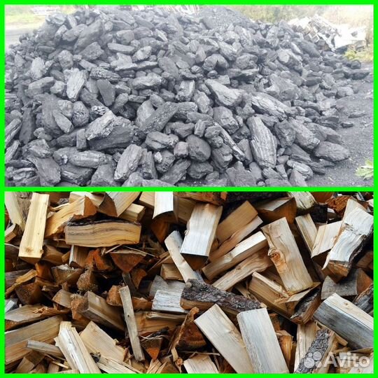 Уголь-Дрова. Для дома. Доставка