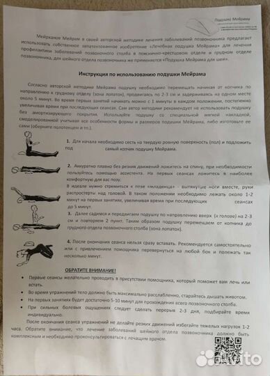 Подушка мейрама с мягкими накладками