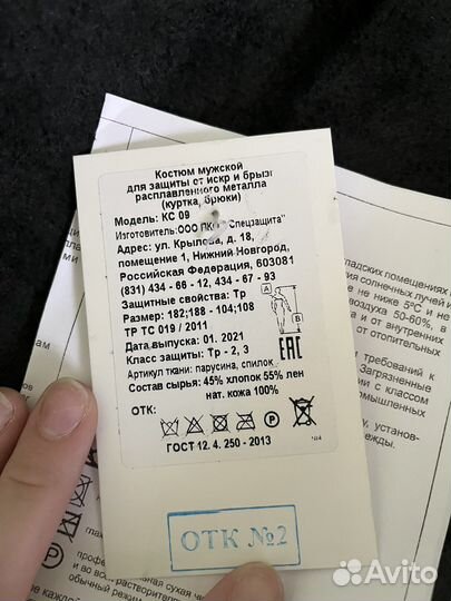 Костюм сварщика