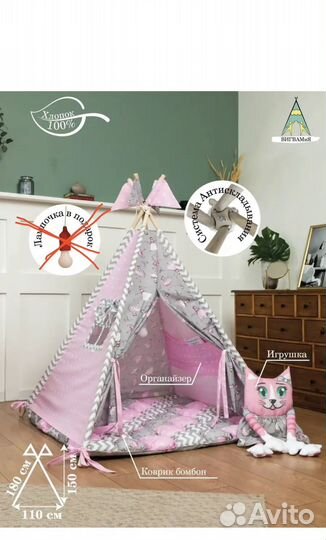 Детская палатка вигвам бу