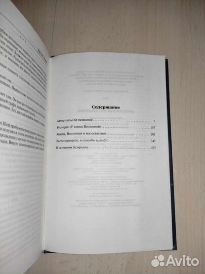 Автостопом по галактике