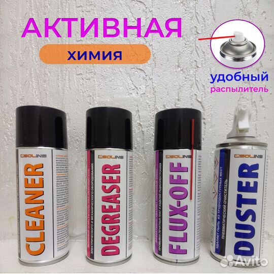 Очиститель