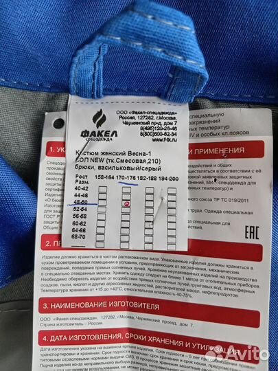 Спец одежда