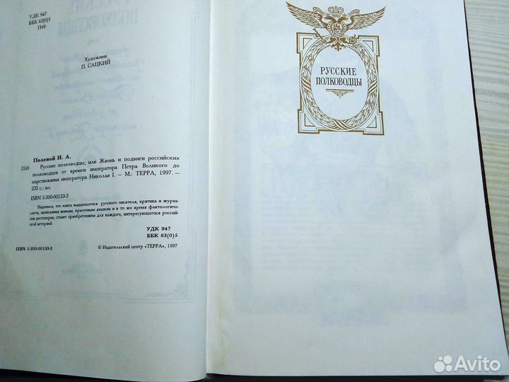 Русские полководцы