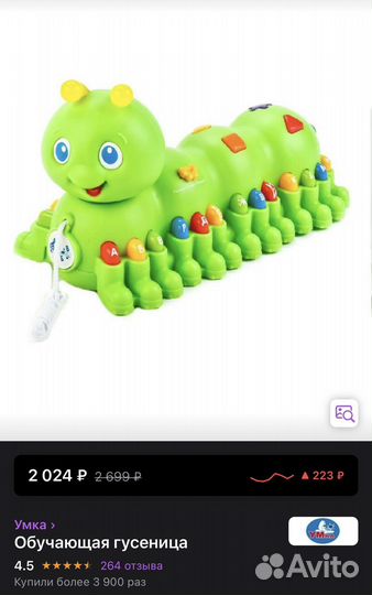 Обучающая игрушка гусеница