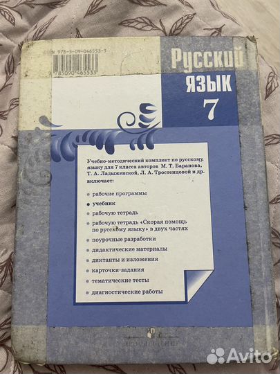 Учебник русского языка Ладыженской 7 класс