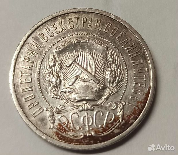 50 копеек 1922пл