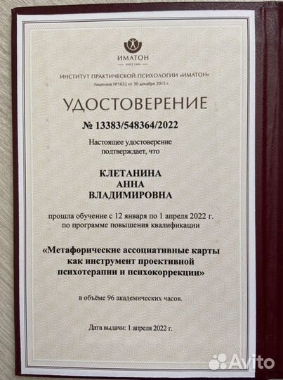 Личный психолог, семейный психолог