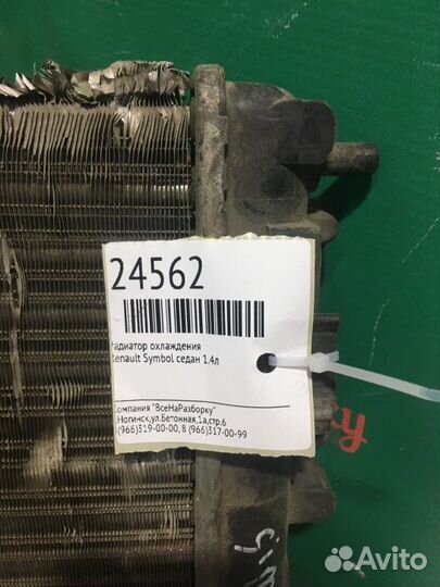Радиатор охлаждения Renault Symbol седан 1.4Л