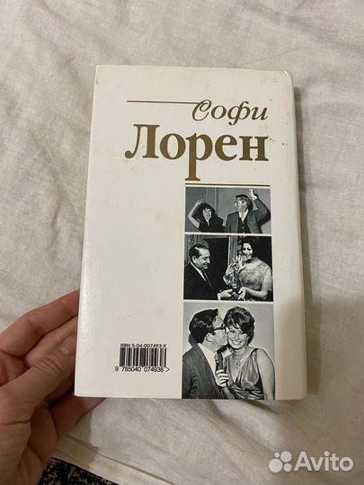 Книга : Софи Лорен