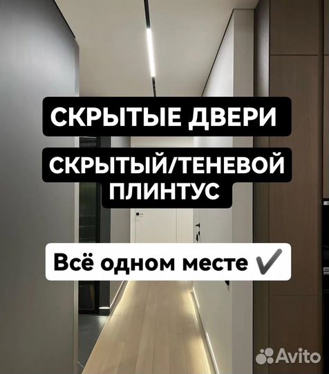 Двери скрытого монтажа