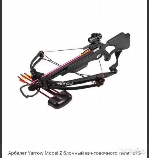 Блочный арбалет