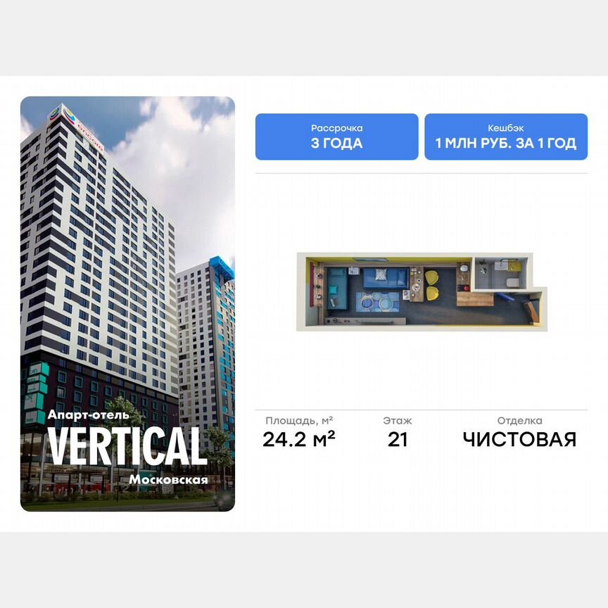 Апартаменты-студия, 24,2 м², 21/26 эт.