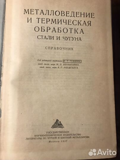 Металловедение и термическая обработка