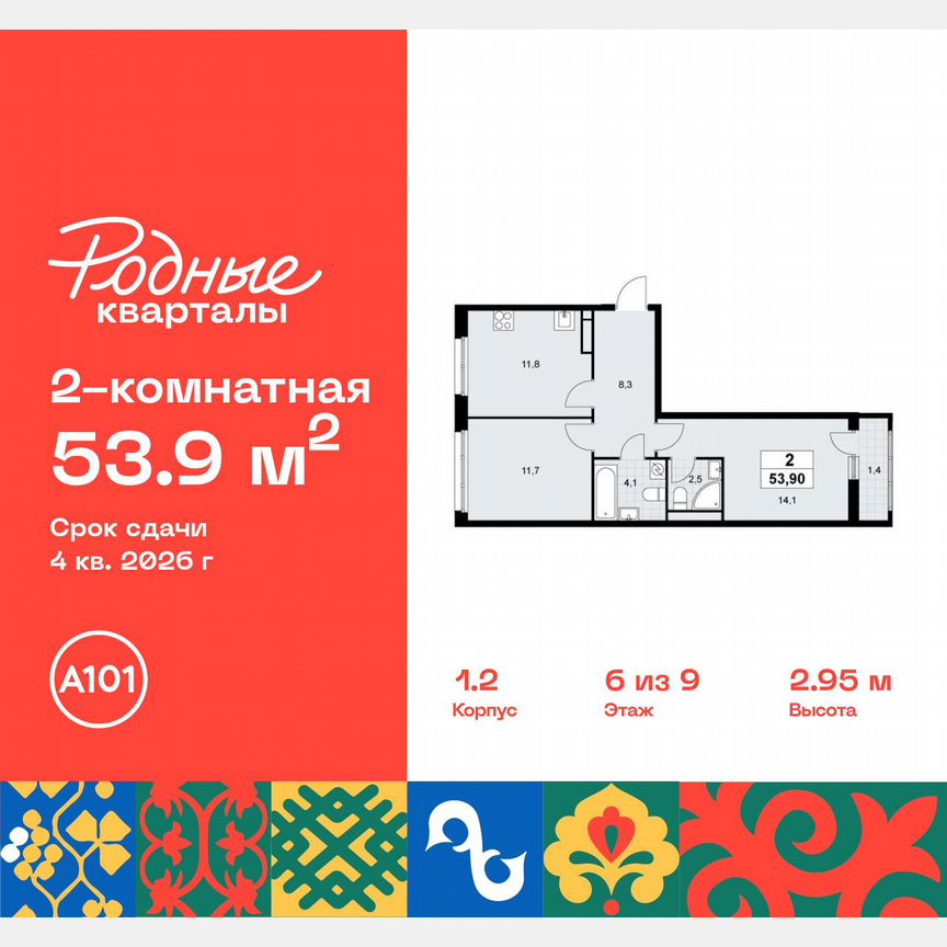 2-к. квартира, 53,9 м², 6/9 эт.