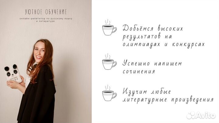 Онлайн-репетитор по русскому языку и литературе