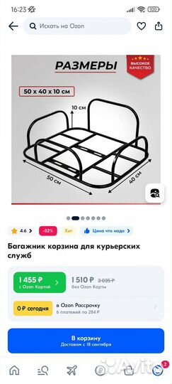 Багажник корзина для курьера на велосипед электро