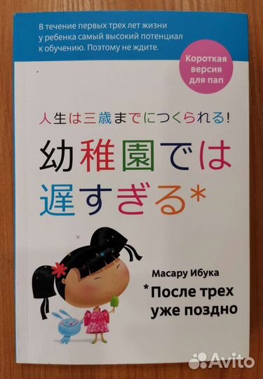 Книга Ибука М. После трех уже поздно