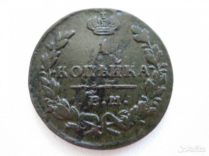 1 копейка 1830 год ем ик Николай I (№ 2)